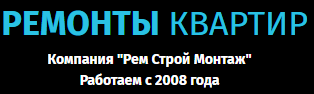 Рем Строй Монтаж - реальные отзывы клиентов о ремонте квартир в Екатеринбурге