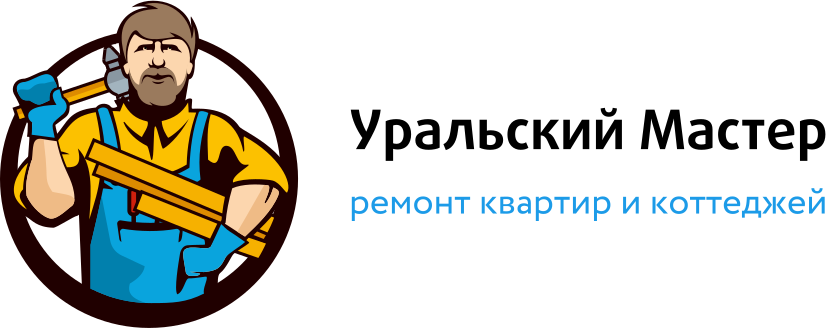 Уральский Мастер - реальные отзывы клиентов о ремонте квартир в Екатеринбурге