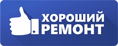 Хороший ремонт - реальные отзывы клиентов о ремонте квартир в Екатеринбурге